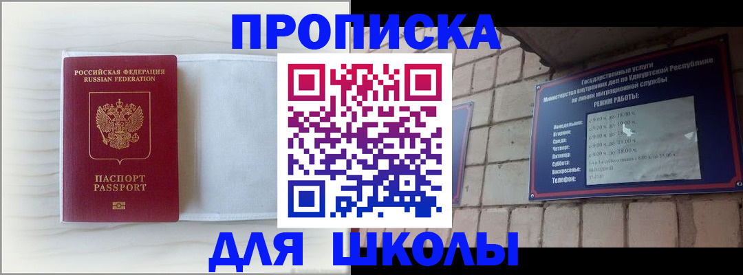 временная регистрация для школы в Ульяновске