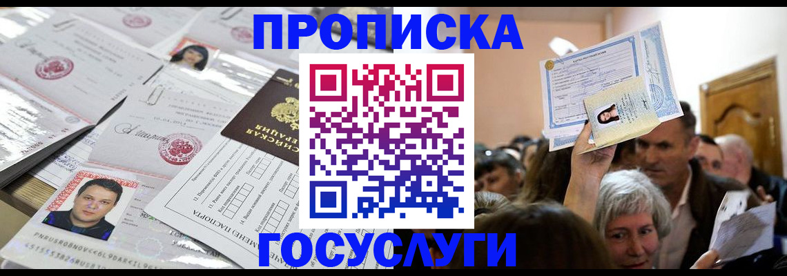 купить прописку в Ульяновске